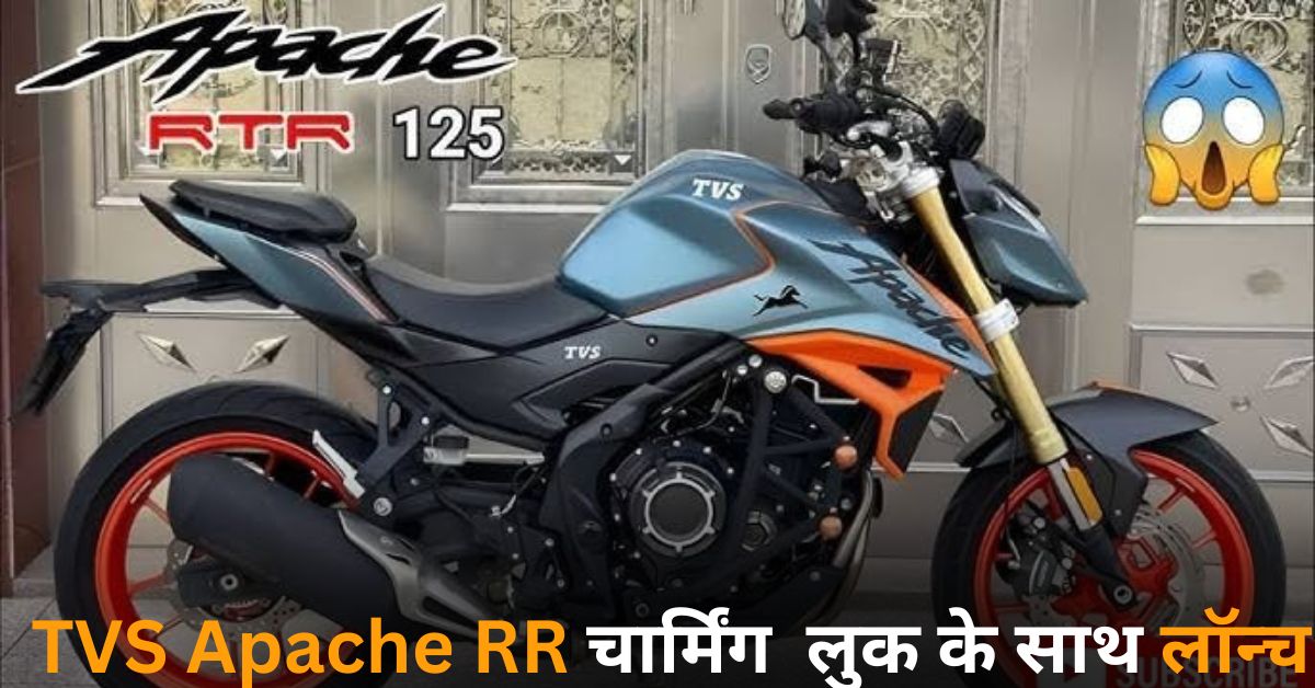 TVS Apache RR 125