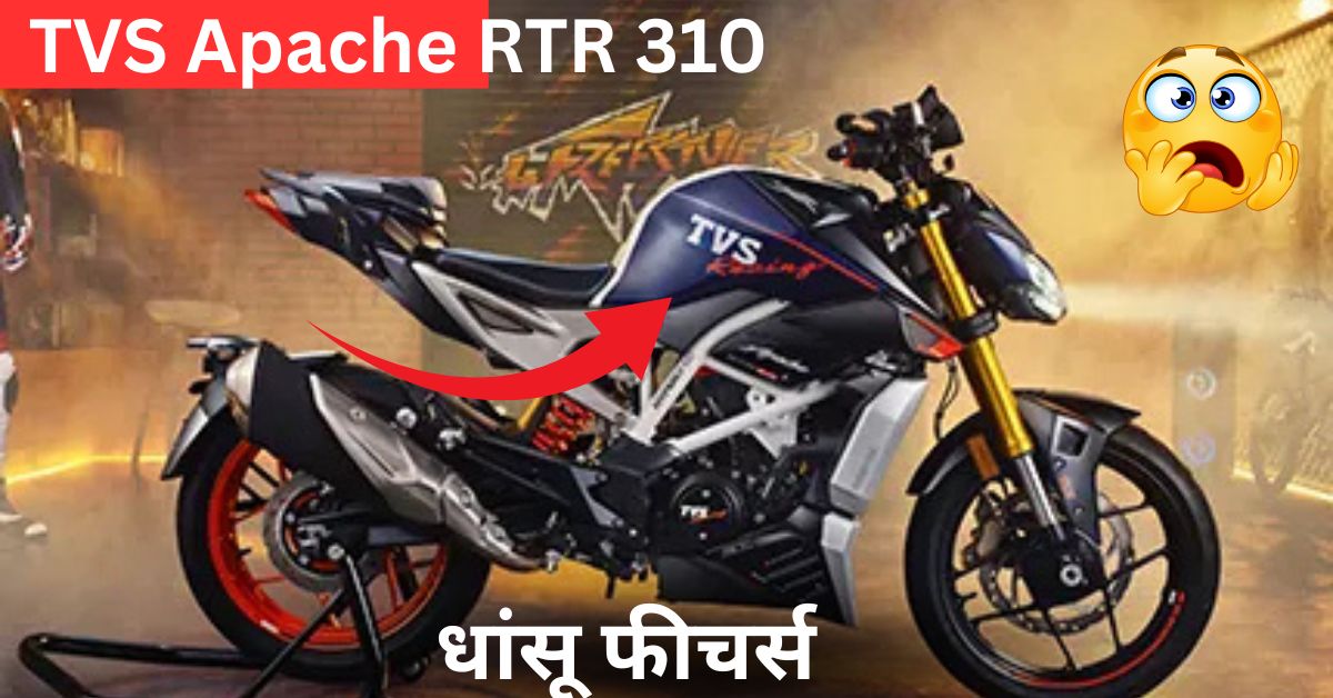 TVS Apache RTR 310