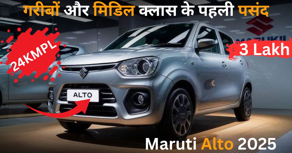 Maruti Alto 2025